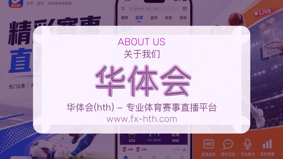 <strong>华体会</strong>品牌说明